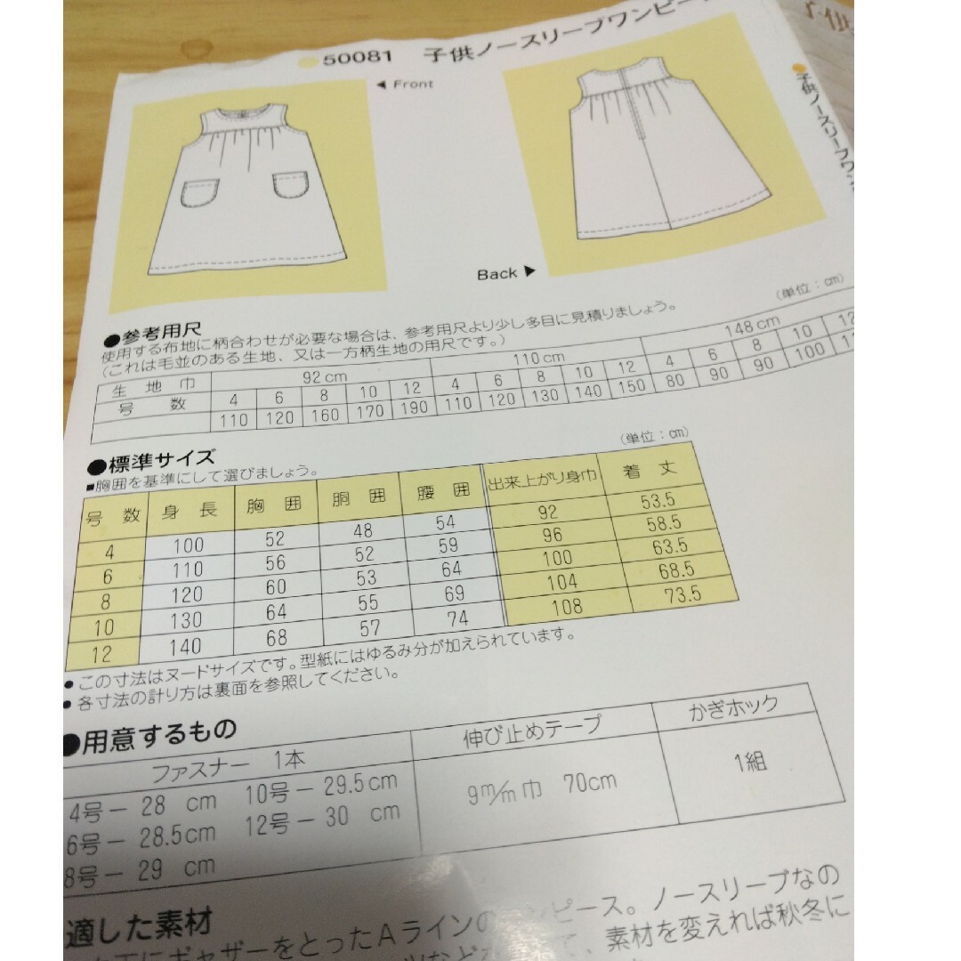 型紙　子供ワンピース　ハンドメイド ハンドメイドの素材/材料(型紙/パターン)の商品写真