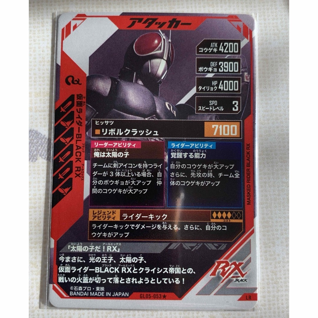 ガンバレジェンズ　5弾 LRパラレル 仮面ライダーBLACK RX