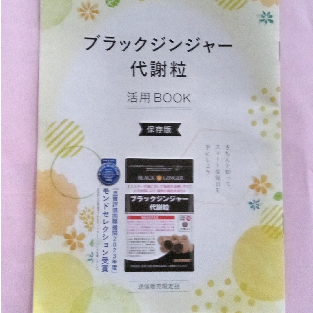 ブラックジンジャー代謝粒 食品/飲料/酒の健康食品(その他)の商品写真