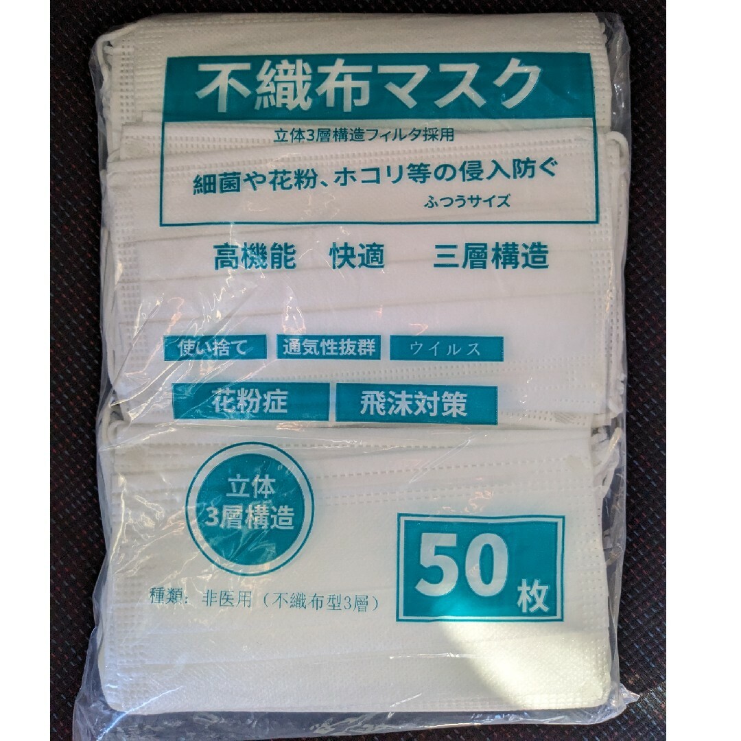 立体３層構造　不織布マスク　５０枚　ホワイト インテリア/住まい/日用品の日用品/生活雑貨/旅行(日用品/生活雑貨)の商品写真