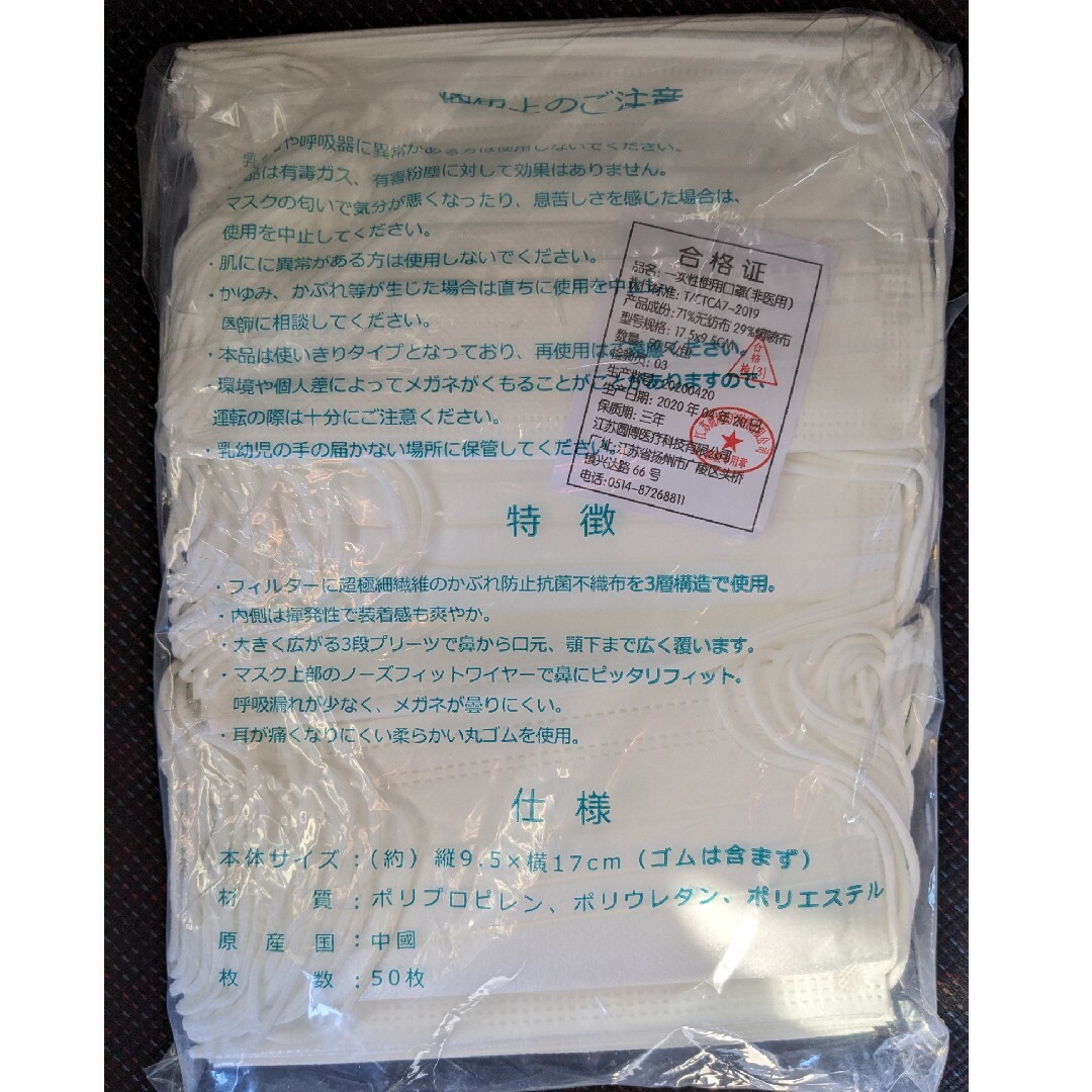 立体３層構造　不織布マスク　５０枚　ホワイト インテリア/住まい/日用品の日用品/生活雑貨/旅行(日用品/生活雑貨)の商品写真