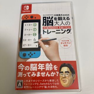 東北大学加齢医学研究所 川島隆太教授監修 脳を鍛える大人のNintendo Sw(家庭用ゲームソフト)