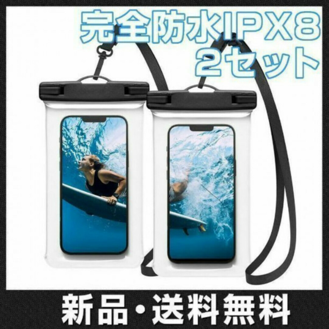 2個セット スマホ 防水ケース 黒色 ブラック IPX8 ネックストラップ付 スマホ/家電/カメラのスマホアクセサリー(モバイルケース/カバー)の商品写真