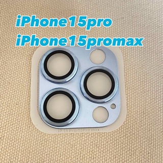 iPhone15pro/iPhone15promax ライトブルー　アルミカバー(保護フィルム)