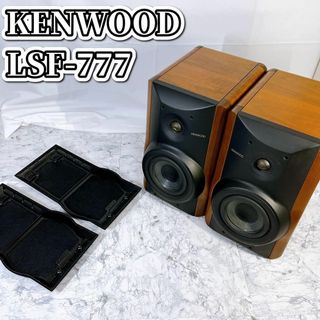 ケンウッド(KENWOOD)のKENWOOD LSF-777 2WAY SPEAKER SYSTEM(スピーカー)