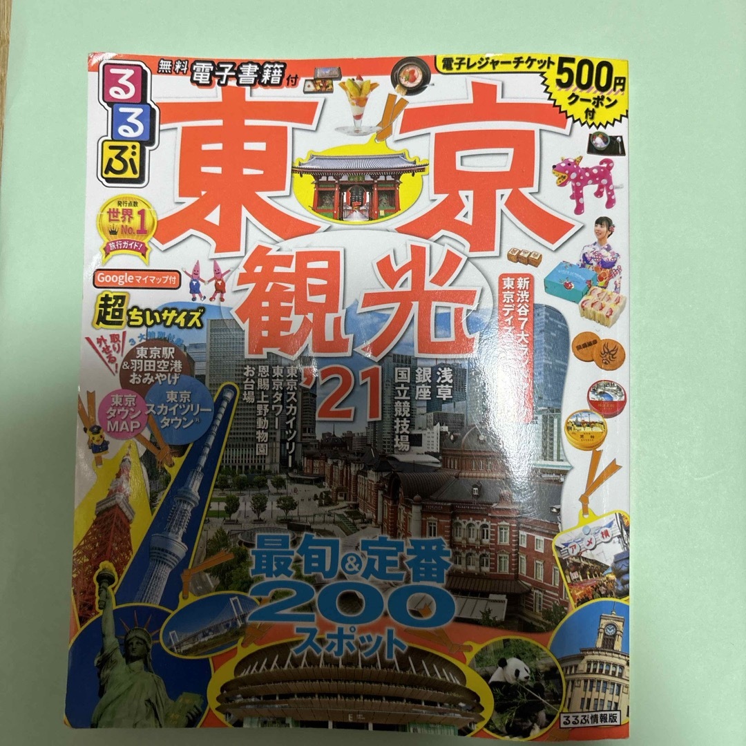 るるぶ東京観光超ちいサイズ　21 エンタメ/ホビーの雑誌(趣味/スポーツ)の商品写真