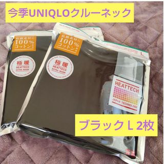 ユニクロ(UNIQLO)の【特別価格】ヒートテック コットン クルーネックT・長袖(Tシャツ(長袖/七分))