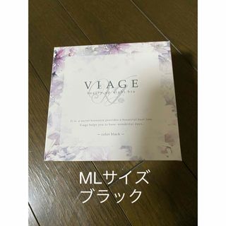 ヴィアージュ(VIAGE)のヴィアージュ　ナイトブラ　ML ブラック(ブラ)