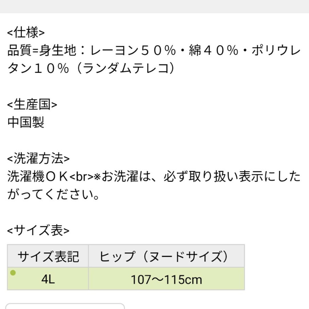 ニッセン(ニッセン)の4L   ニッセン フレアショーツ 4枚組 レディースの下着/アンダーウェア(ショーツ)の商品写真