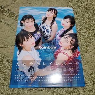 たこやきレインボー　写真集　RAINBOW(アイドルグッズ)