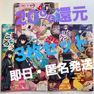 キメツノヤイバ(鬼滅の刃)の銀だこ 鬼滅の刃 スリーブ 3枚セット(その他)