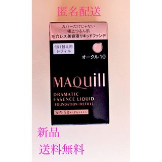 MAQuillAGE - 【オークル30】新パッケージ マキアージュ4個セット 送料