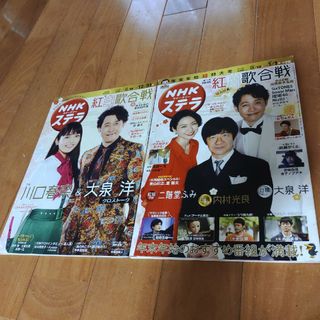 ステラ　2冊セット　大泉洋　川口春奈　二階堂ふみ(ニュース/総合)