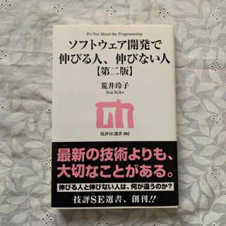 ソフトウェア開発で伸びる人、伸びない人(その他)