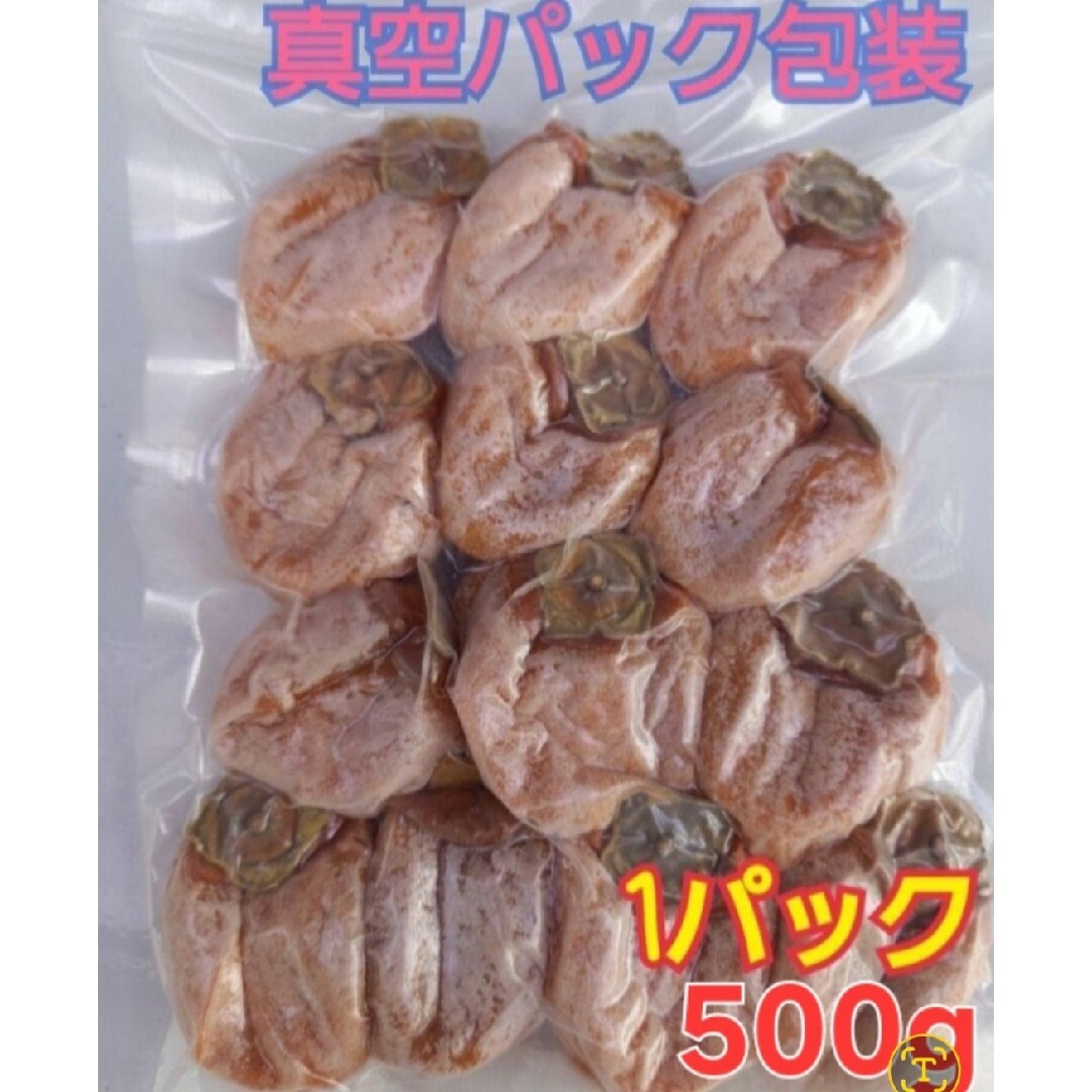 1干し柿☆500g(10個から16個位) 食品/飲料/酒の食品(フルーツ)の商品写真