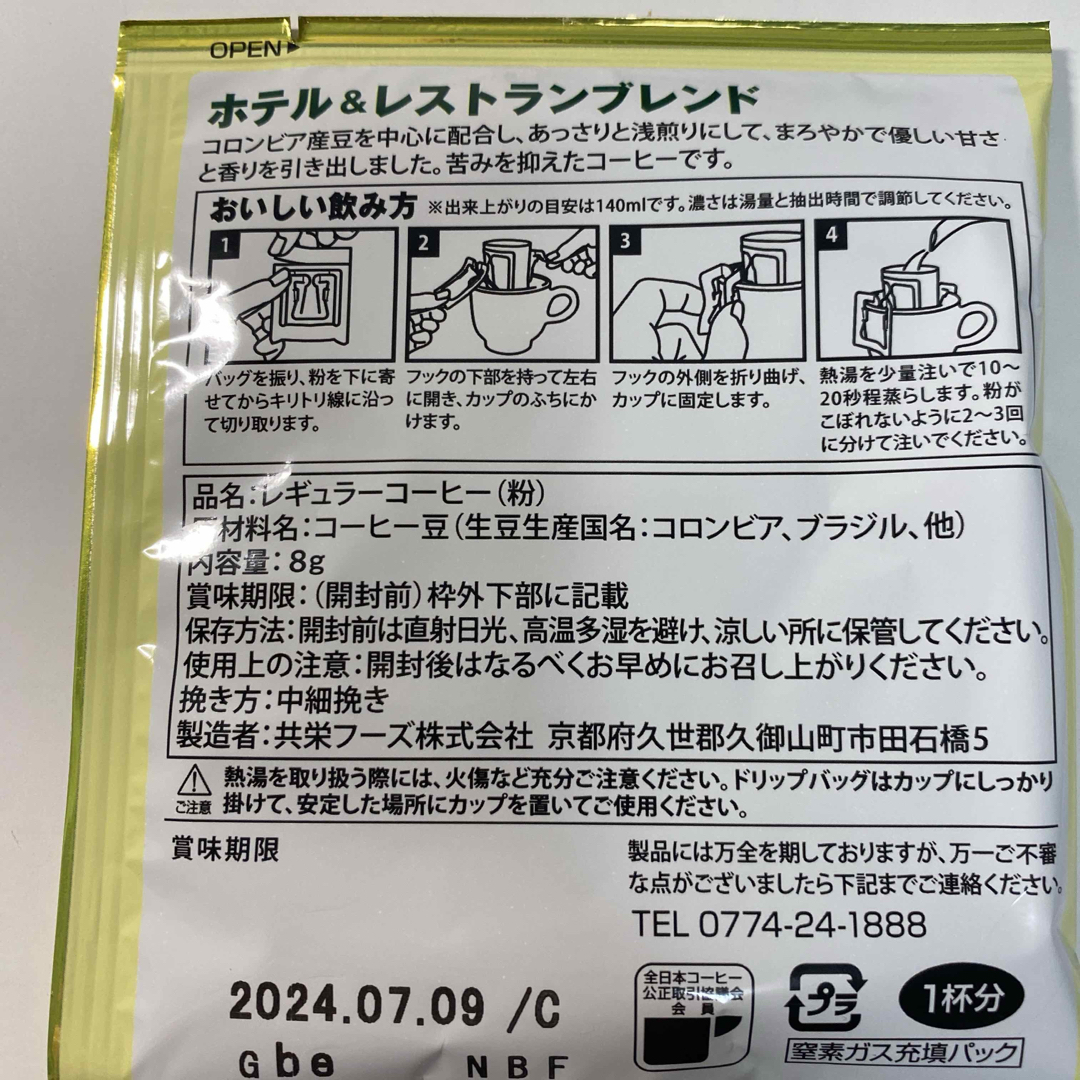 エムジェイビー(エムジェイビー)のMJB ドリップコーヒー5種10杯 食品/飲料/酒の飲料(コーヒー)の商品写真