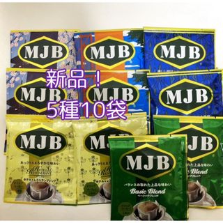 エムジェイビー(エムジェイビー)のMJB ドリップコーヒー5種10杯(コーヒー)