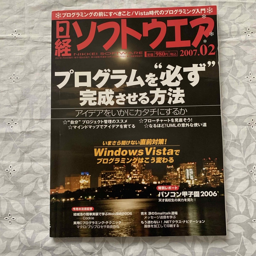 日経ソフトウエア 2017年 02月号 [雑誌] エンタメ/ホビーの雑誌(専門誌)の商品写真