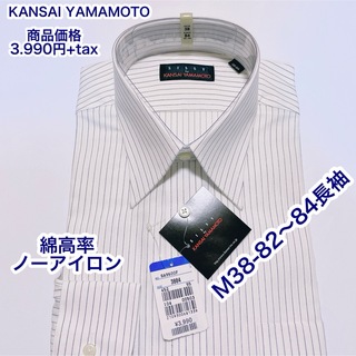 カンサイヤマモト(Kansai Yamamoto)のKANSAI YAMAMOTO 綿高率　ノーアイロン　長袖ワイシャツ　M 38(シャツ)
