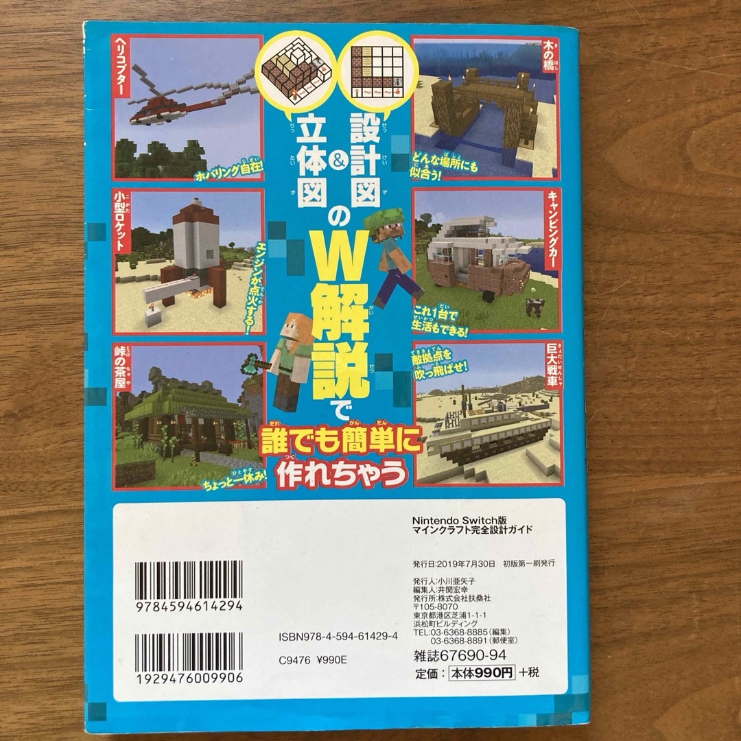 Ｎｉｎｔｅｎｄｏ　Ｓｗｉｔｃｈ版マインクラフト完全設計ガイド エンタメ/ホビーの本(アート/エンタメ)の商品写真