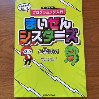 まいぜんシスターズと学ぼう！(語学/参考書)