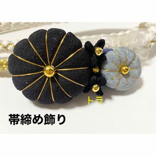 帯締め飾り　帯飾り　帯留め　ハンドメイド　成人式　振袖　つまみ細工(和装小物)