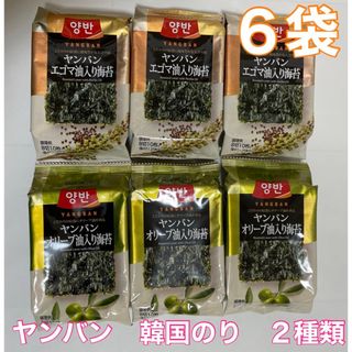 コストコ(コストコ)のコストコ　ヤンバン　のり　エゴマ油入り海苔　オリーブ油入り海苔　２種類　６袋(乾物)