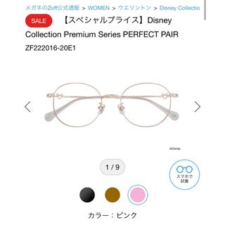 ゾフ(Zoff)のZoff ディズニーコレクション　ミッキー　メガネ　度入り　ウェリントン(サングラス/メガネ)