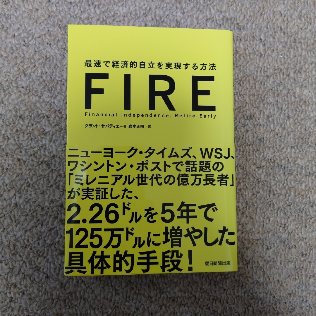 ＦＩＲＥ エンタメ/ホビーの本(ビジネス/経済)の商品写真