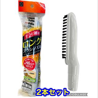 【新品】小久保　そうじ機用　ロングブラシノズル　広々吸い込む16cm吸引口2本　(掃除機)