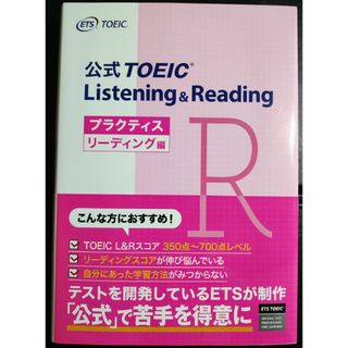 コクサイビジネスコミュニケーションキョウカイ(国際ビジネスコミュニケーション協会)の公式TOEIC L&R プラクティス リーディング(資格/検定)