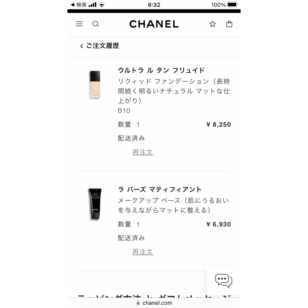 CHANEL(シャネル)のシャネル　ベース　ファンデーション　セット コスメ/美容のベースメイク/化粧品(ファンデーション)の商品写真