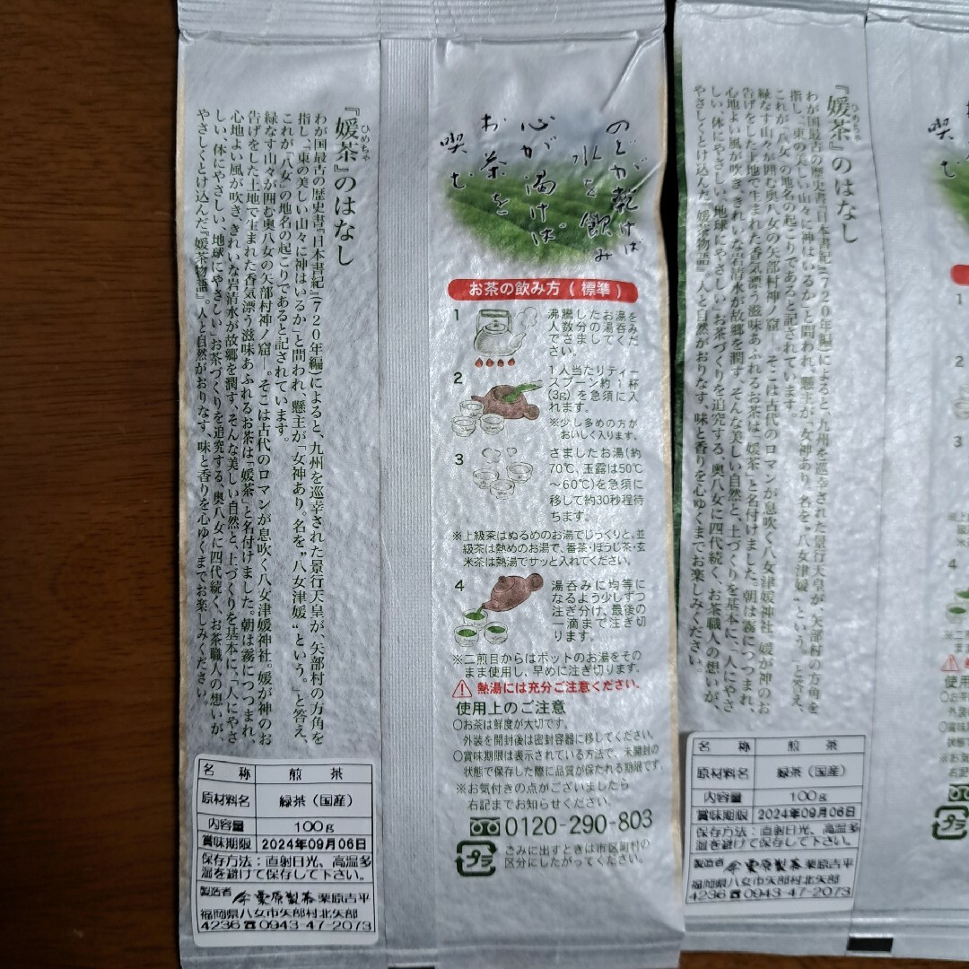 八女茶(ヤメチャ)の奥八女煎茶 食品/飲料/酒の飲料(茶)の商品写真