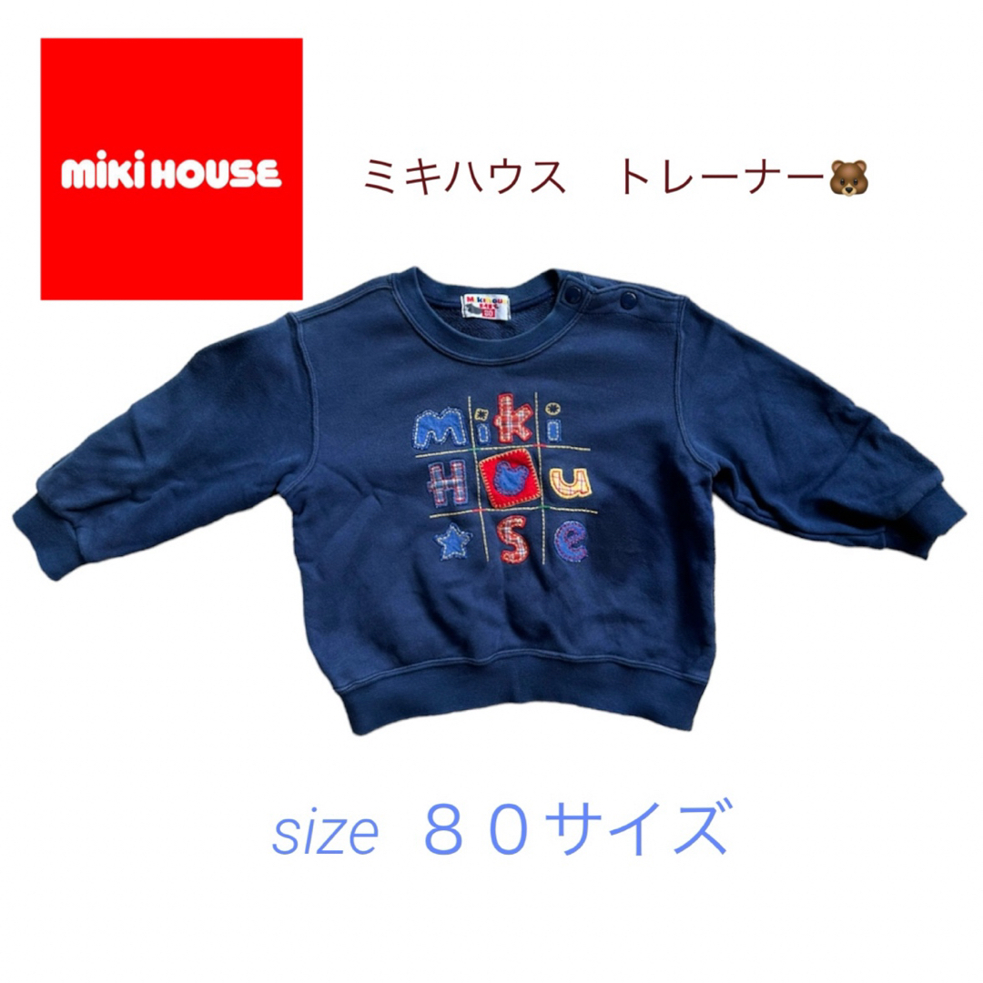 mikihouse(ミキハウス)の♡ミキハウス レトロなデザイン トレーナー 80cm ♡ キッズ/ベビー/マタニティのベビー服(~85cm)(トレーナー)の商品写真