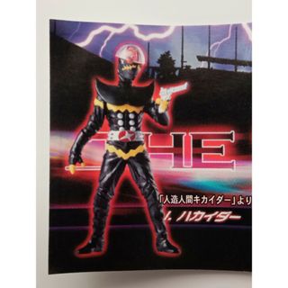 アルティメットソリッド　ダークヒーローズ　ハカイダー　※中袋未開封　ミニブック付(特撮)