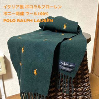 ポロラルフローレン(POLO RALPH LAUREN)のイタリア製 ポロラルフローレン 古着マフラー  ポニー刺繍 ウール100%(マフラー/ショール)