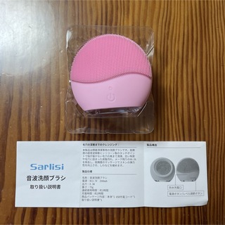 Sarlisiの超音波洗顔ブラシです。　シリコン製で丸洗いでき2ヵ月連続使用可能(フェイスケア/美顔器)