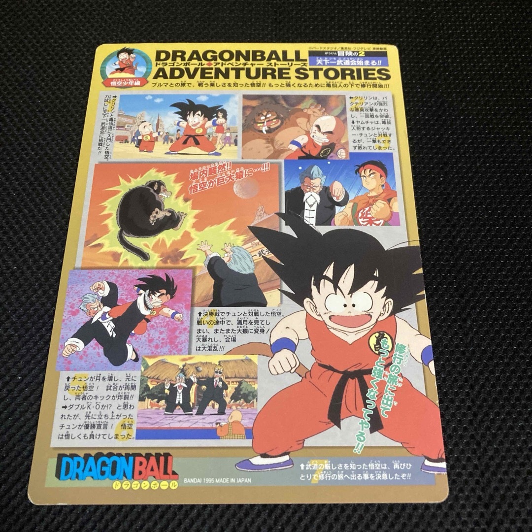 ドラゴンボール　ジャンボカードダス　3枚 エンタメ/ホビーのアニメグッズ(カード)の商品写真