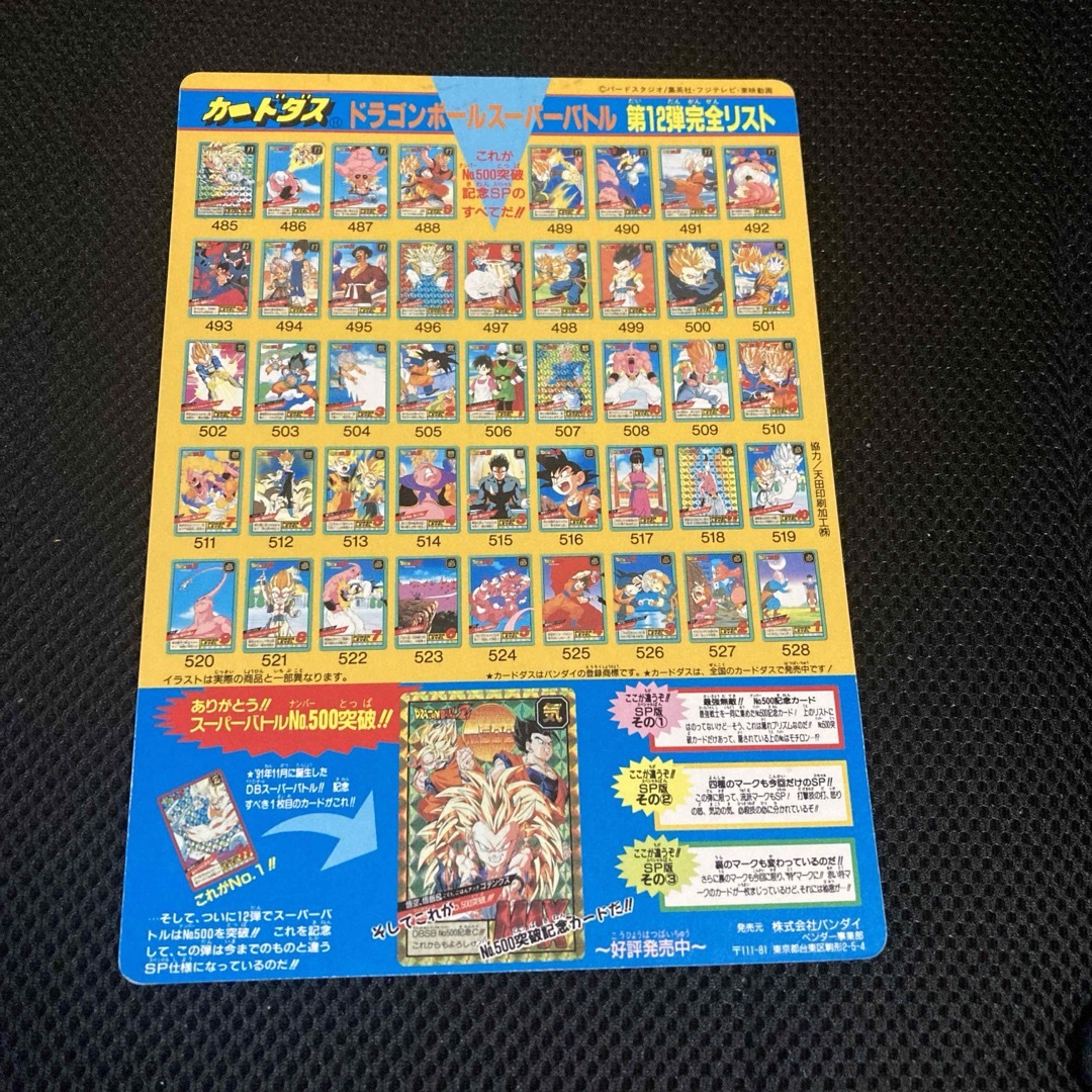 ドラゴンボール　ジャンボカードダス　3枚 エンタメ/ホビーのアニメグッズ(カード)の商品写真