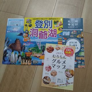 るるぶ　登別洞爺湖　他(専門誌)