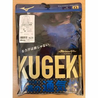 ミズノプロ(Mizuno Pro)のミズノ野球アンダーシャツ　KUGEKI (ウェア)