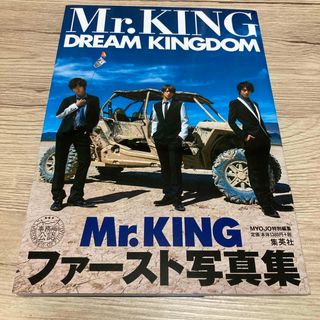 Mr.KING DREAM KINGDOM ファースト写真集(アート/エンタメ)