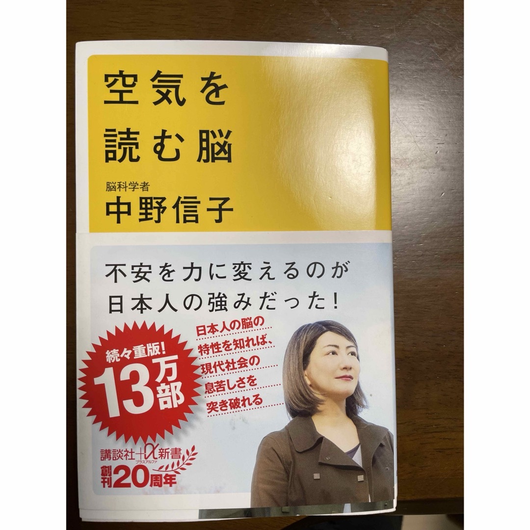 空気を読む脳 エンタメ/ホビーの本(人文/社会)の商品写真