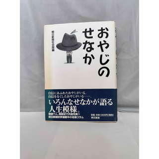 おやじのせなか(ノンフィクション/教養)