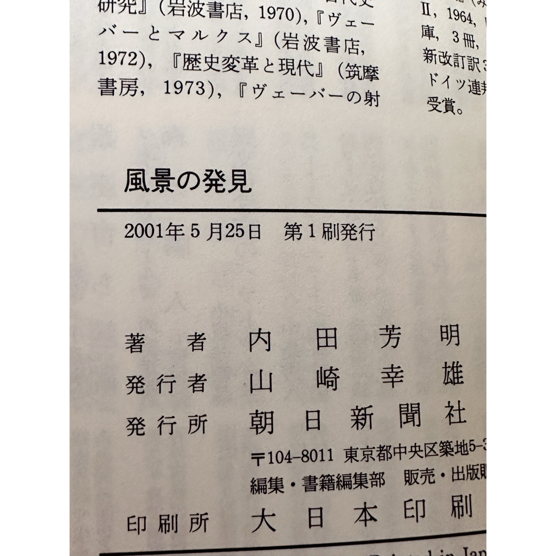 風景の発見 エンタメ/ホビーの本(人文/社会)の商品写真