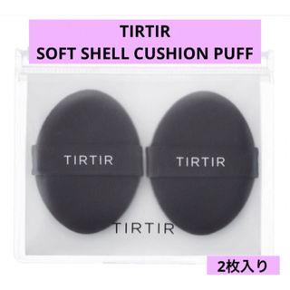 ティルティル(TIRTIR)のTIRTIR SOFT SHELL CUSHION PUFF(パフ・スポンジ)