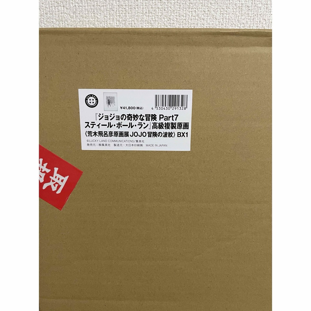 ジョジョの奇妙な冒険Part7 高級複製原画 - 絵画 ジョジョの奇妙な冒険Part7 高級複製原画 - 絵画
