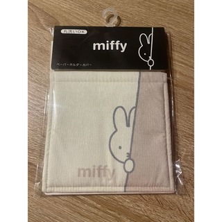 miffy - ミッフィー　トイレットペーパーホルダーカバー
