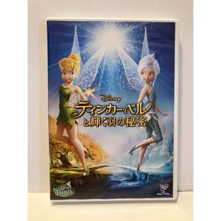 美品「ティンカー・ベルと輝く羽の秘密」ディズニーDVD(アニメ)