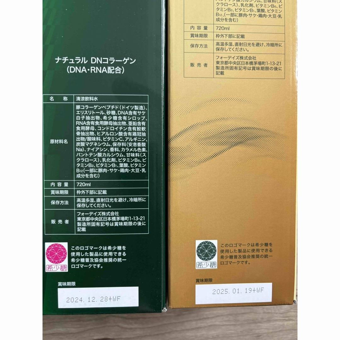 期間限定!フォーデイズ *ナチュラルDNコラーゲン*4本セット 期間限定!フォーデイズ *ナチュラルDNコラーゲン*4本セット
